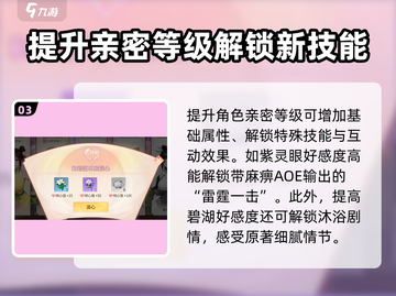 江湖如梦手游亲密等级🔥快速提升秘籍🎉截图4
