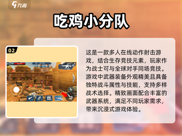 🔥2024必玩！经典吃鸡手游大全💥截图3