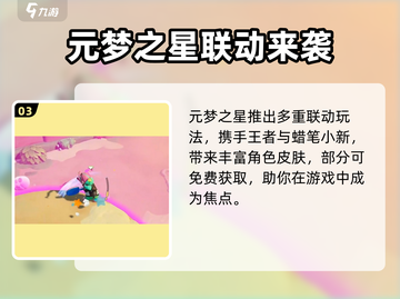 🎮元梦之星即将上线！还有多少天引爆期待？🔥截图4