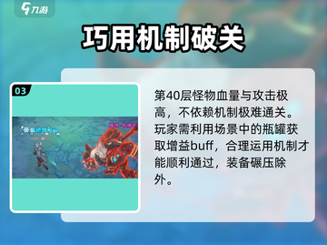 🔥《暗影之塔》40层速通秘籍💥截图4