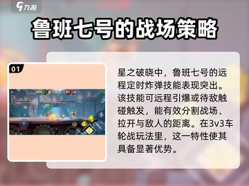 星之破晓：鲁班七号🔥强度爆表，快来解锁！🎮截图2