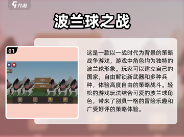 2024最🔥波兰球手游下载💡好玩到停不下来！截图2