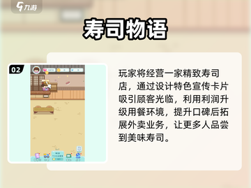 🍣2025超火寿司餐厅游戏下载攻略！🎮截图3