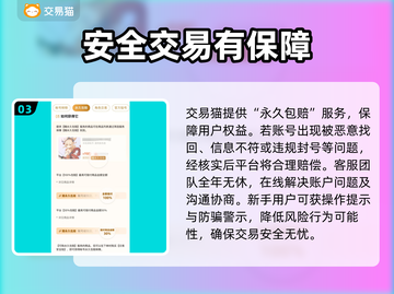 蛋仔派对账号交易平台大揭秘！👇安全买号全攻略⚡截图4
