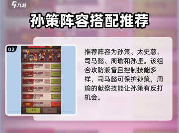 咸鱼之王🔥孙策7100速通攻略，稳过！🎉截图3