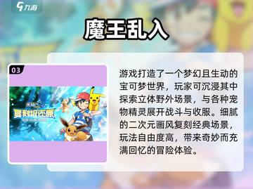 🔥2025最火神奇宝贝手游榜单来袭！🎮✨截图4