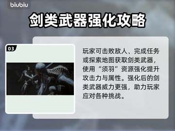 明末渊虚之羽剑类武器使用技巧大公开！🎮🔥截图4