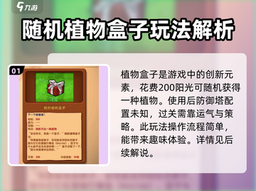 植物大战僵尸杂交版盲盒玩法🔥超全攻略来啦！截图2