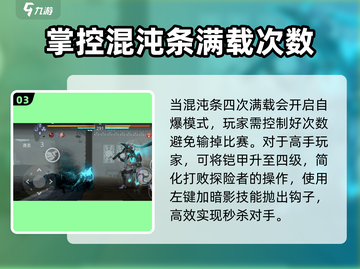 暗影格斗3💥复制人探险者打法攻略来啦！截图4