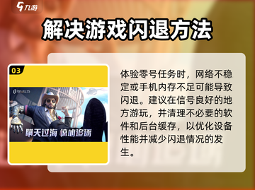 零号任务💥闪退黑屏？3招教你轻松解决🔥截图4