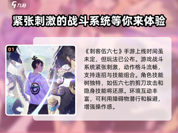刺客伍六七手游🔥上线时间大曝光！💥截图2