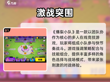 🎮爆裂小队好玩吗？爆裂小队要钱吗？截图2