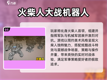 🔥2025免费火柴人战壕游戏下载截图6