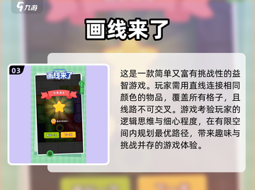 2024超🔥画线游戏推荐，趣味无穷✨截图4