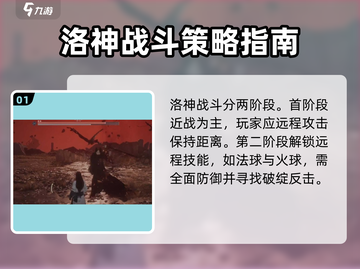 燕云十六声🔥洛神打法攻略，轻松制胜💡截图2