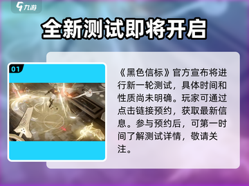 黑色信标🔥开服时间大曝光！玩家必看💥截图2