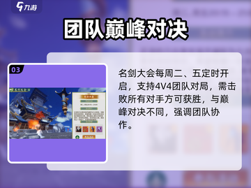 🔥热血江湖归来PVP玩法全揭秘！⚔截图4