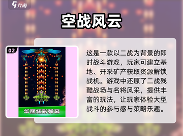 🔥2025最受欢迎空战游戏合集✈单机玩家必玩截图3