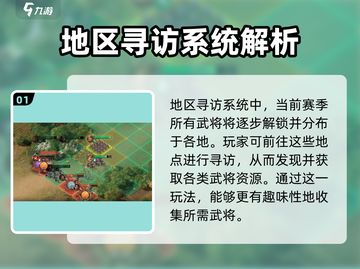 三国志战棋版🔥地区寻访系统揭秘🎉截图2