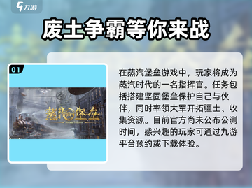 蒸汽堡垒公测时间🔥抢先曝光！💥游戏迷必看！截图2