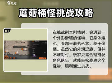 新月同行🔥迷之桶蘑菇的秘密等你来探！截图2