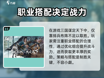 🔥三国谋定天下💥：揭秘这款游戏的开发商和类型！截图4
