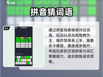 🔥2025最火猜词游戏TOP榜💥截图2