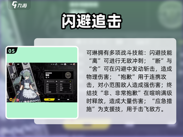 《绝区零可琳技能全解析🔥》截图6