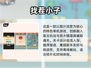 🔥2025免费找茬手游合集💥超有趣！🎮截图5