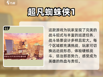 🔥2025超凡蜘蛛侠游戏推荐✨必玩清单Spider-Man玩家不容错过！截图3