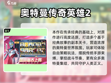 🔥2025最耐玩奥特曼游戏合集💥🎮截图2