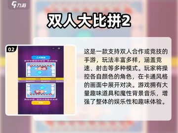 🔥2024超火双人游戏TOP榜💥🎮截图3