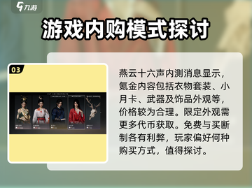 燕云十六声💎充值项目大曝光！氪金要点全在这👇截图4