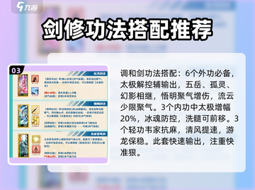 无名江湖🔥调和剑玩法大揭秘！👉剑侠必看搭配攻略截图4