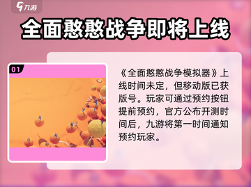 全面憨憨战争模拟器🔥上线时间&下载渠道大揭秘！截图2