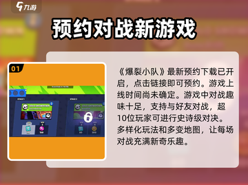 🔥爆裂小队上线时间抢先看！💥游戏迷必戳！截图2
