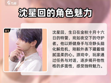 恋与深空🔥沈星回生日日期大揭秘！🎁截图2