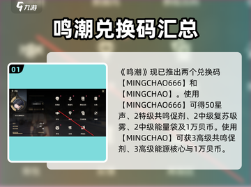 鸣潮💥兑换码大全来了！玩游戏领豪礼🎁截图2