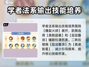 出发吧麦芬学者🔥技能选对轻松制胜/Game必备💡截图2
