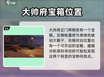 代号56😎宝箱位置大揭秘！游戏迷必看🔥截图4