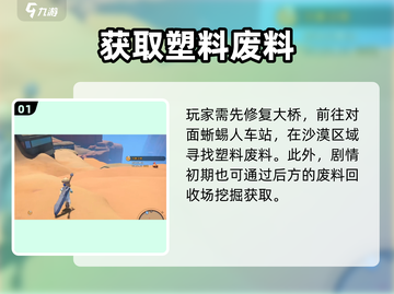 🔥《沙石镇时光》塑料废料刷新点大揭秘！🎮截图2