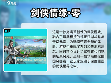 不氪金也能爽！🔥2025高质量武侠手游推荐✨截图2