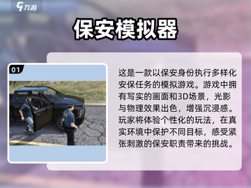 保安模拟器游戏下载📖趣味模拟合集🎉2025别错过！截图2