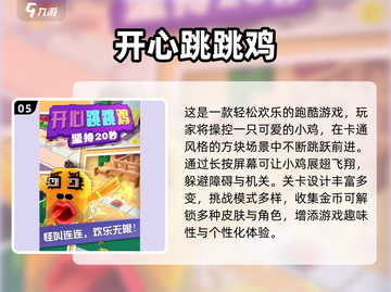 🐔闯关太上头！2025超好玩小鸡单机游戏合集🎮截图6