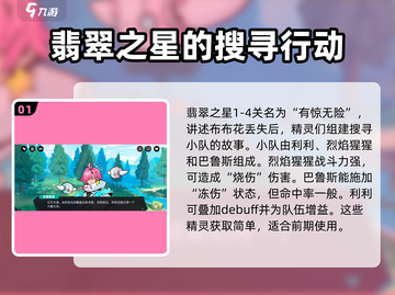 赛尔计划🔥主线1-4关通关秘籍💥截图2