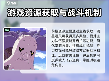 境界刀鸣🔥新手必看！玩转攻略全在这截图5