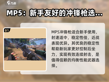 萤火突击MP5🔥游戏神器！冲锋枪王者详细介绍来啦！截图2