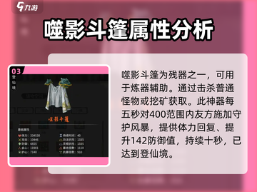 鬼谷八荒手游🔥残器大全，助你战力飙升！截图4