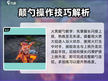 永劫无间手游🔥火男颠勺技巧，玩转火男必备！截图3
