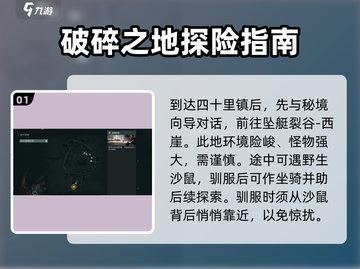 破碎之地🔥徒步探索秘籍，玩家必看！🎮截图2